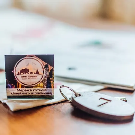 Ξενοδοχείο Velyka Vedmedytsya 2*